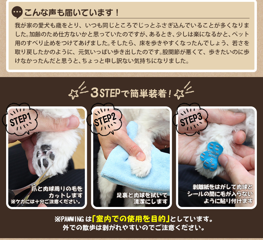 ペット用すべり止めフットパッド PAW WING