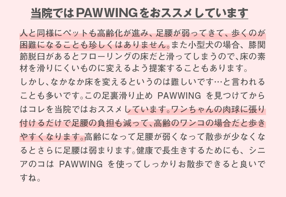 ペット用すべり止めフットパッド PAW WING