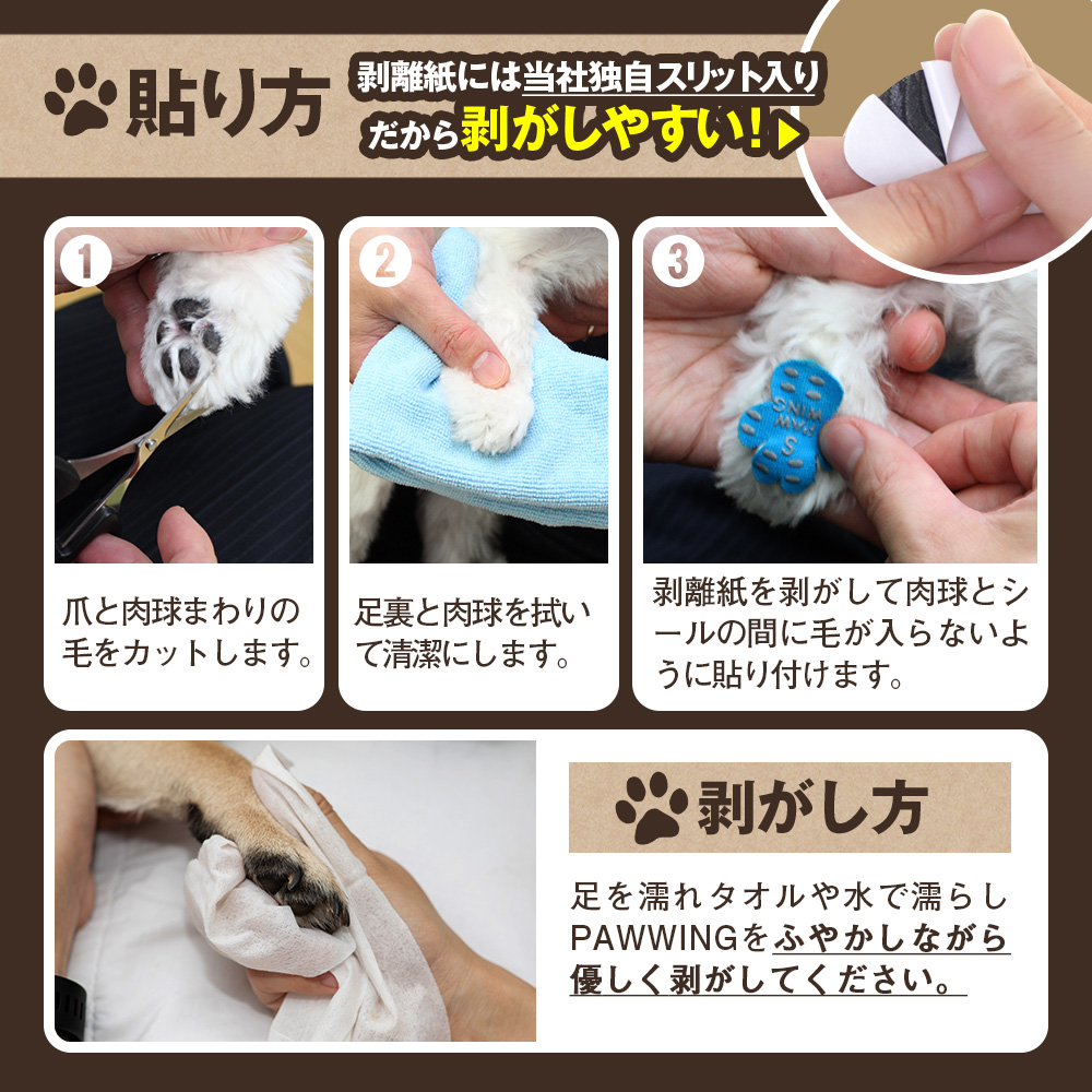 ペット用すべり止めフットパッド PAW WING