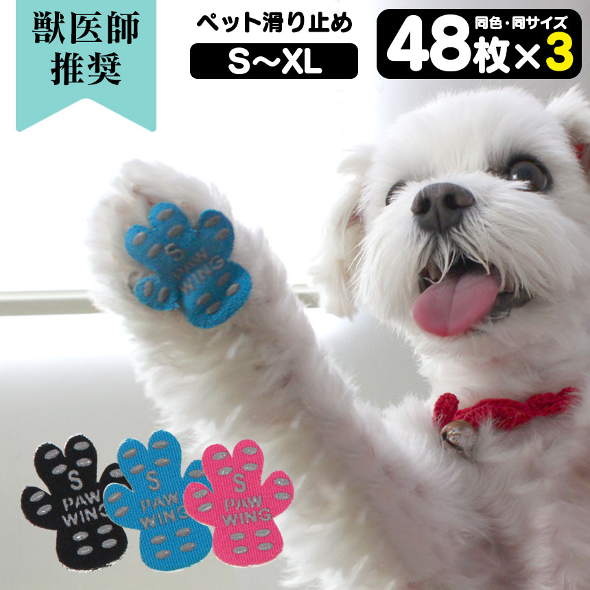 ペット用すべり止めフットパッド PAW WING