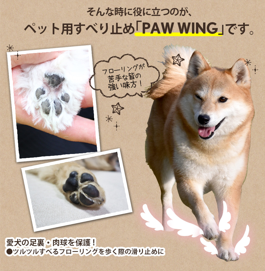 ペット用すべり止めフットパッド PAW WING【20枚】