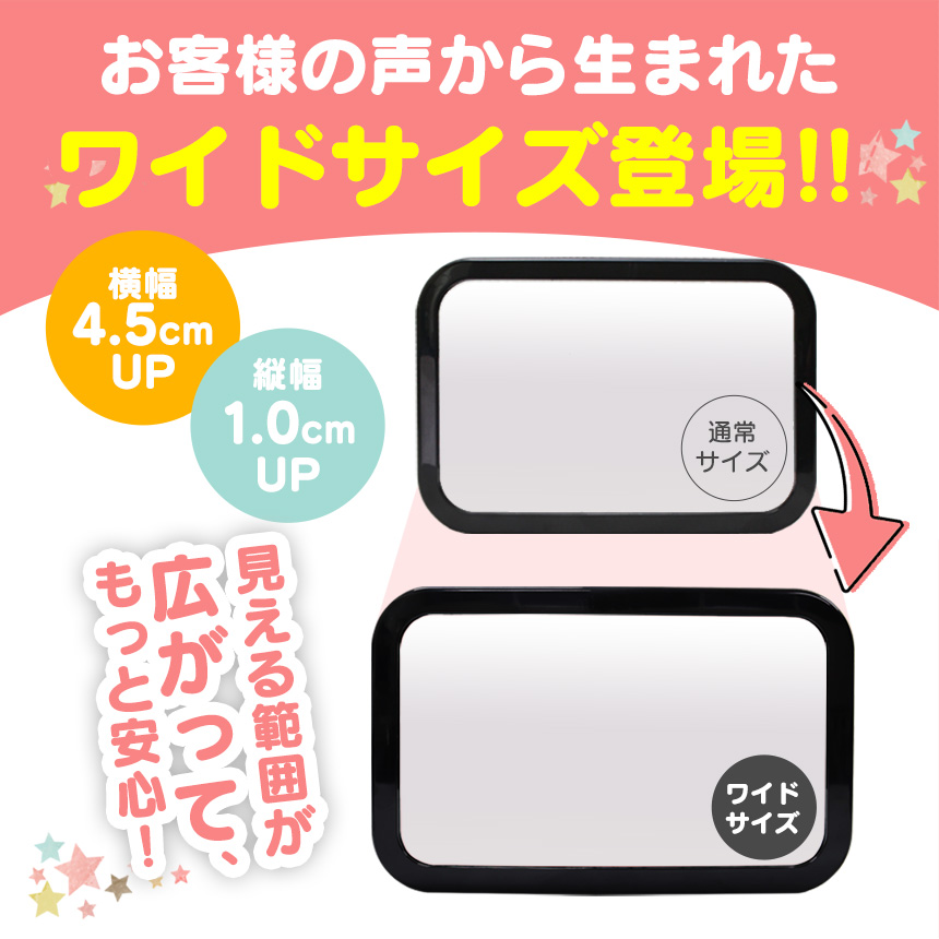ベビーセーフティミラー「ママ、パパここだよ!」