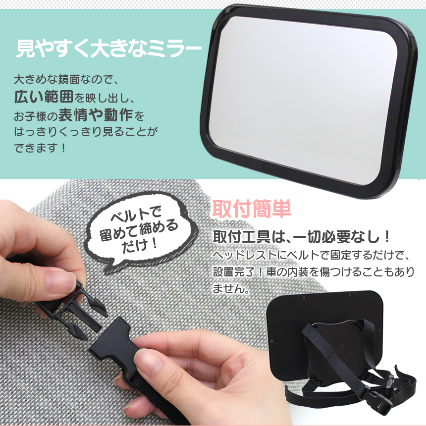 ベビーセーフティミラー「ママ、パパここだよ!」