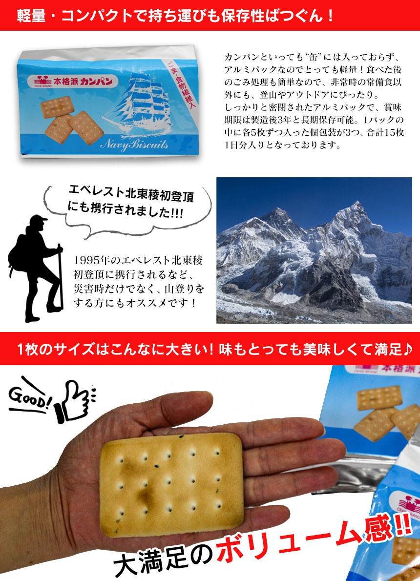 本格派カンパン3パック（1人用・3日分）