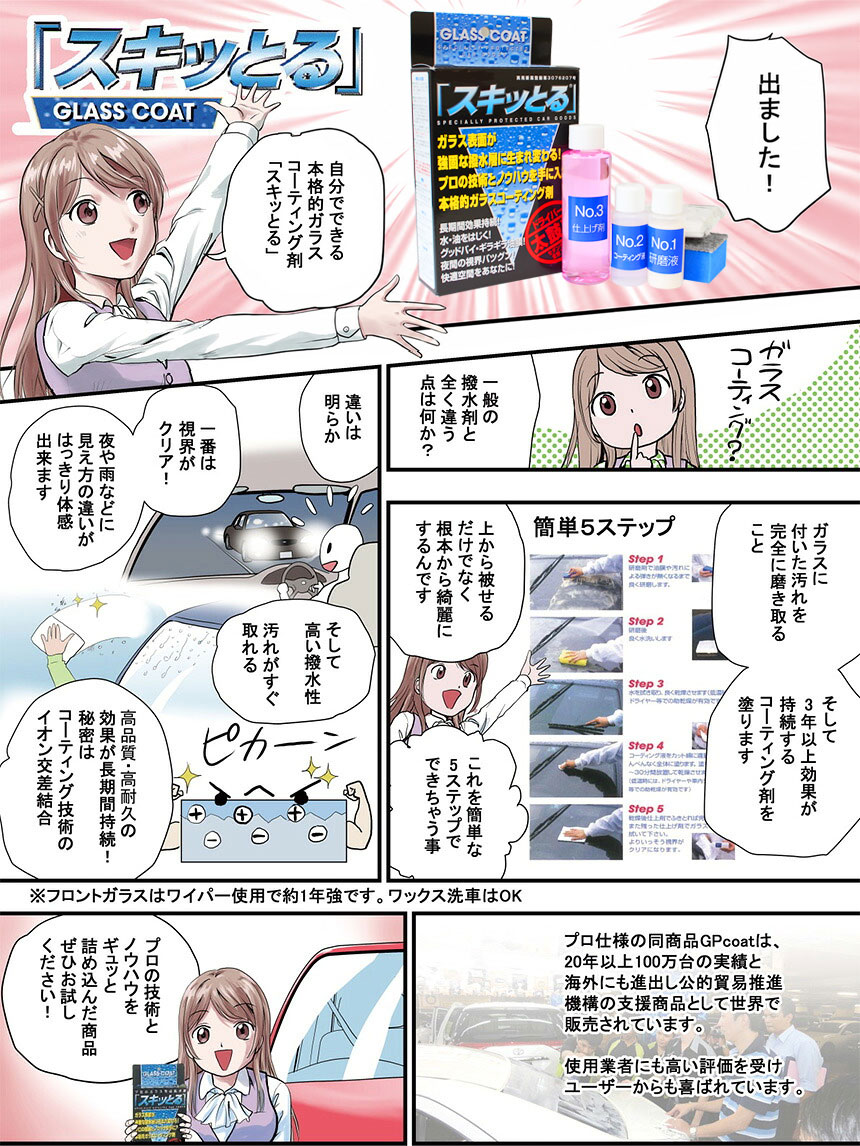 ウイルスコーティング、ヘッドライトクリーニング＆コート、ガラス撥水油膜取り フロントガラス 撥水 ウインドウコーティング 車 窓 コーティング 窓