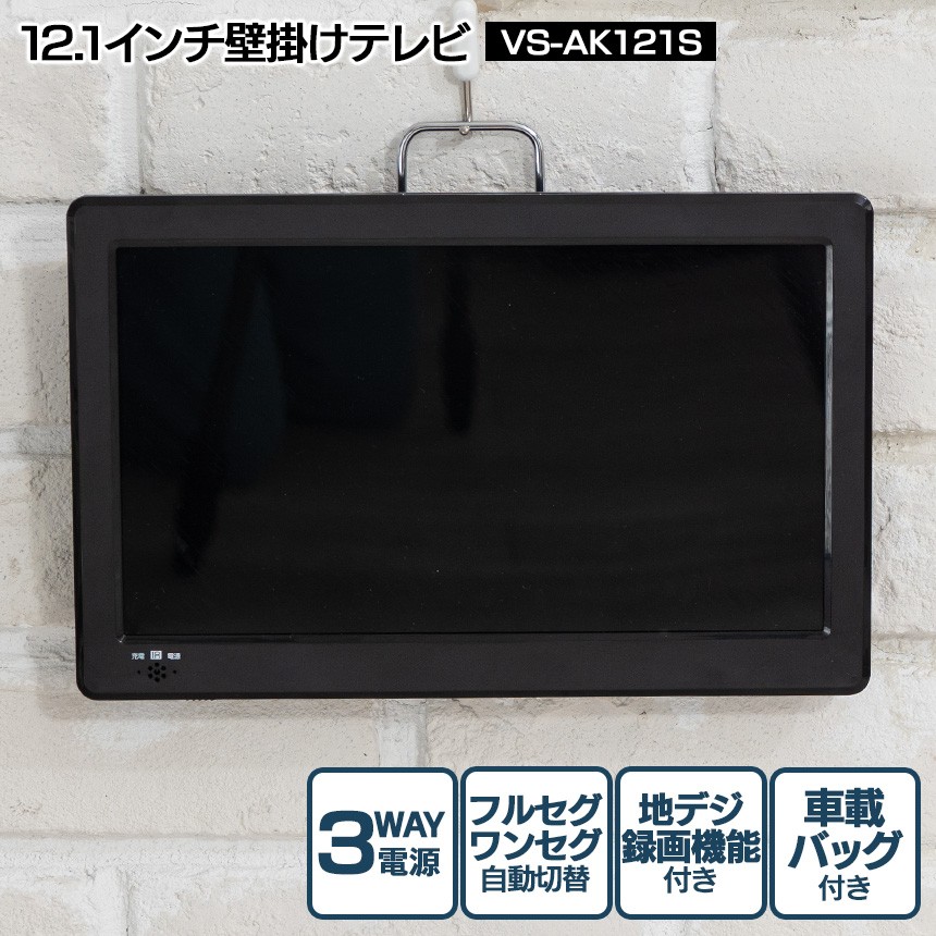 テレビ 小型テレビ ポータブルテレビ 録画機能付き 地デジ ワンセグ フルセグ Epg 番組ガイド 家庭用 12インチ 非常用 災害時 停電時 停電対策 785 アイデア雑貨1000点以上mono生活 通販 Yahoo ショッピング