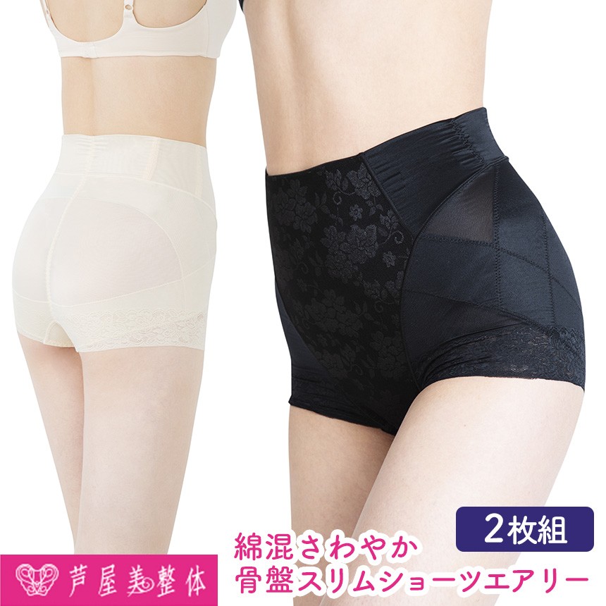 芦屋美整体 ショーツ レディース 骨盤補整 骨盤補正 混綿