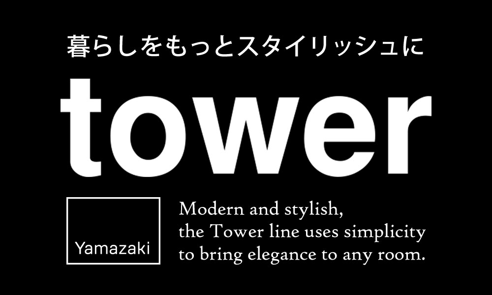 ホースホルダー付き洗濯機横マグネットラック タワー