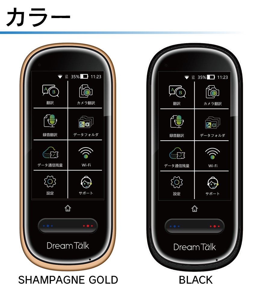 音声翻訳機　DreamTalk[]