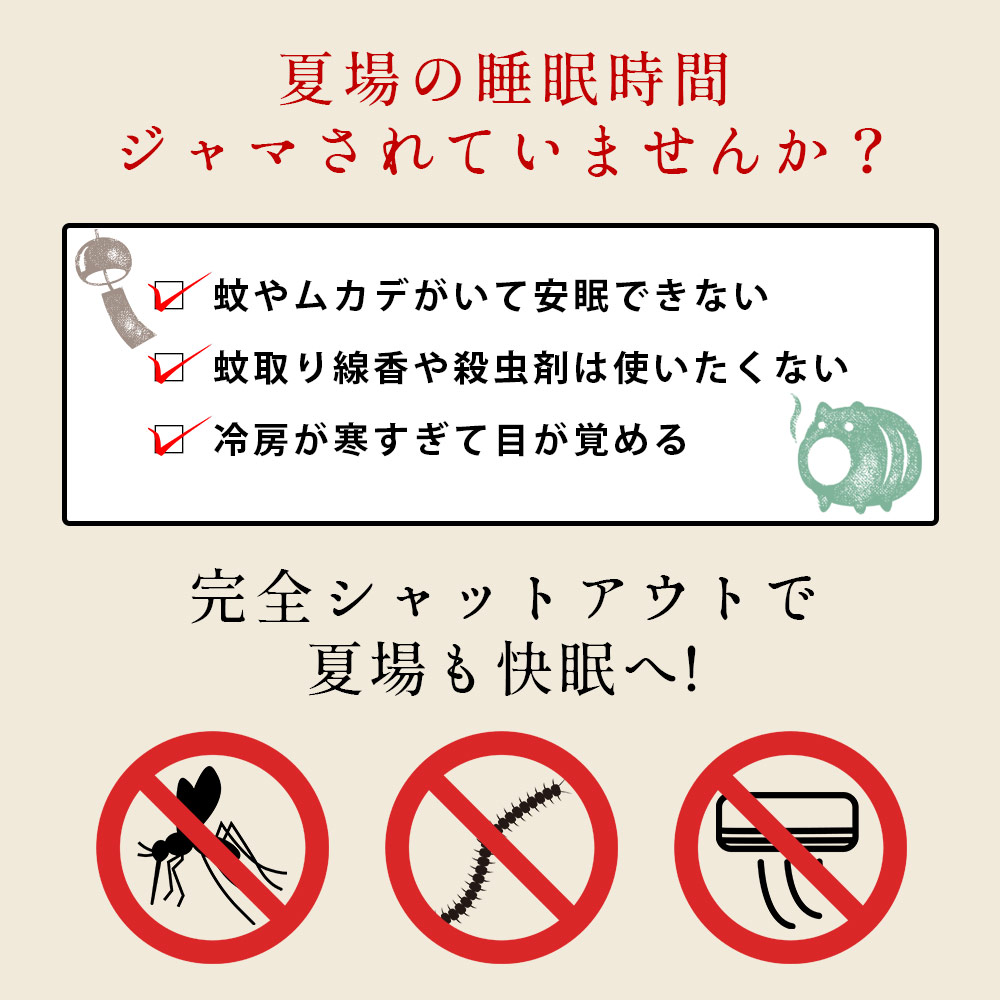 お布団が2枚敷ける蚊帳（ケーブルホール付き）