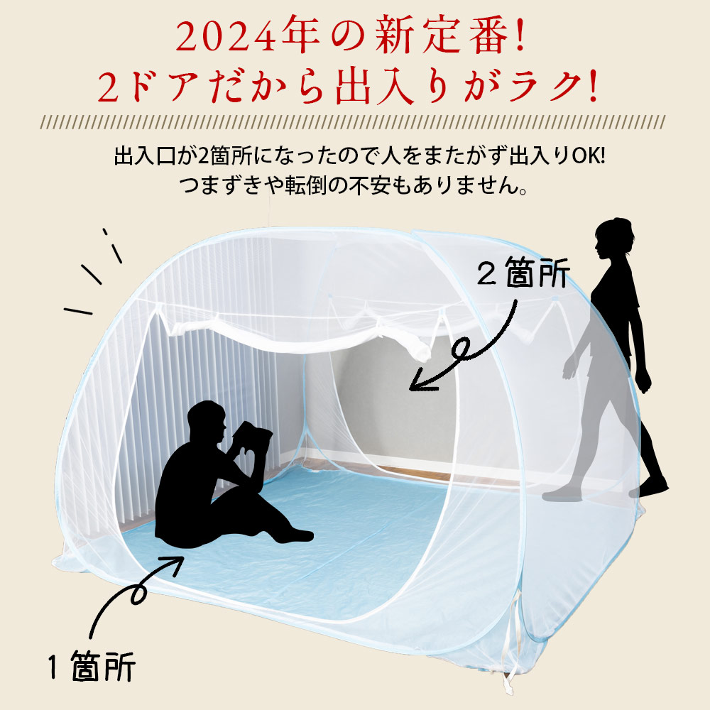 お布団が2枚敷ける蚊帳（ケーブルホール付き）2023年版