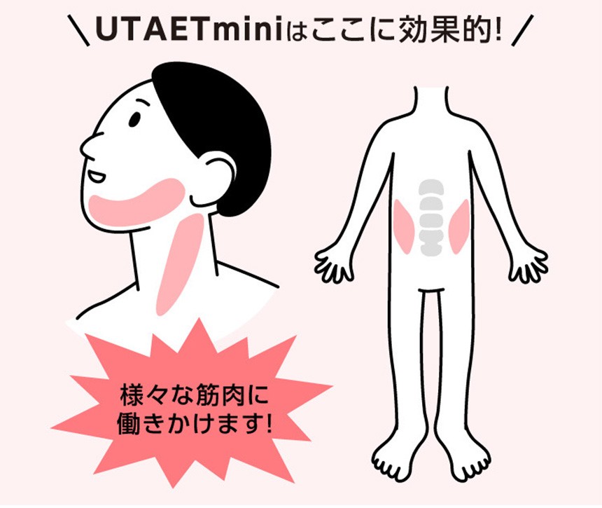 UTAET ウタエットmini