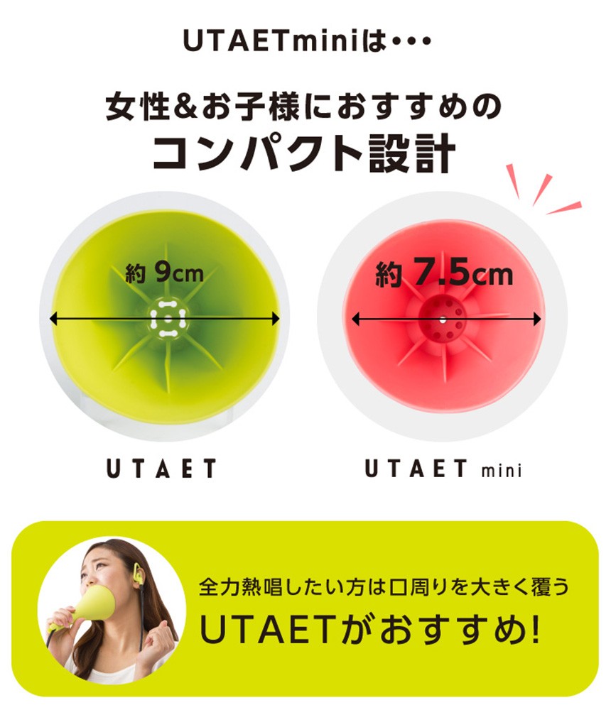 UTAET ウタエットmini