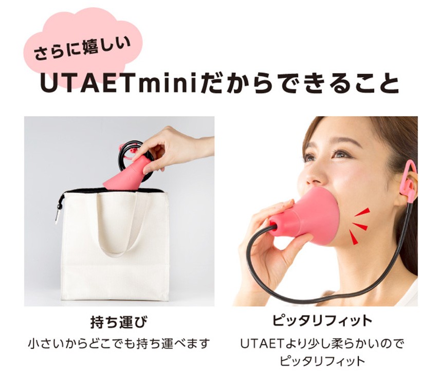 UTAET ウタエットmini