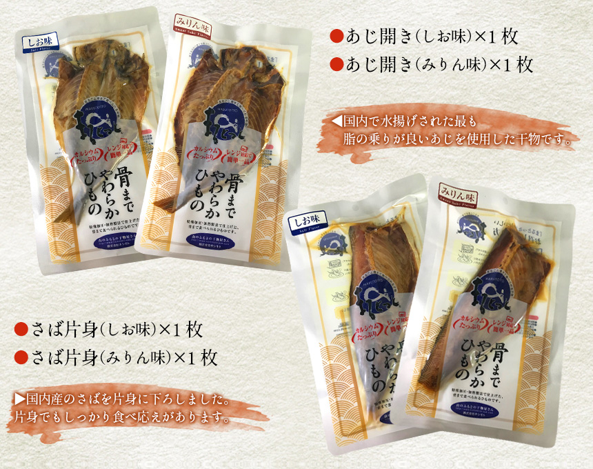 骨まで食べられる干物まるとっと8尾セット