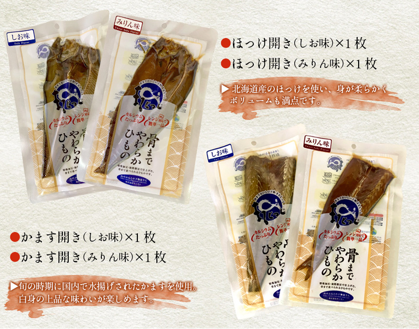 骨まで食べられる干物まるとっと8尾セット