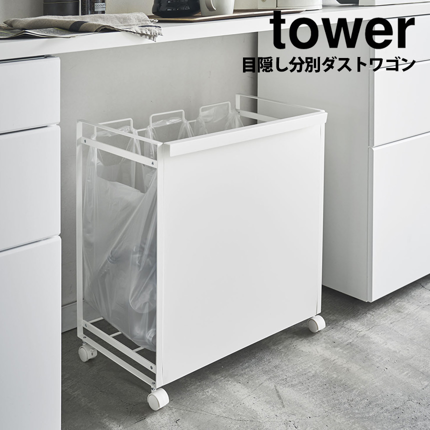 ゴミ袋ホルダー 2個組 ダスト 分別  レジ袋スタンド ごみ入れ キッチン n3 tower ゴミ袋ホルダー ゴミ袋スタンド 分別 目隠し 山崎実業
