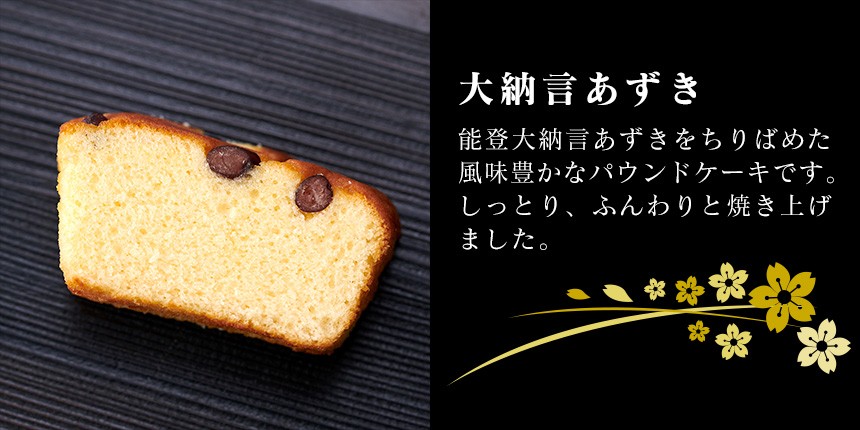 祇園さゝ木　パウンドケーキ　3種