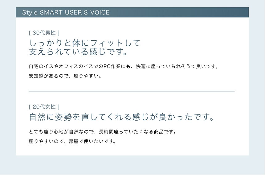 Style SMART スタイルスマート