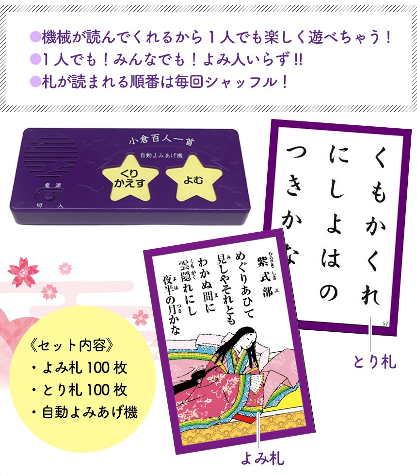 百人一首 子供向け かるた 小倉百人一首 ひとり 覚え方 読み上げ 読み上げ機 ギフト 初心者 初めて 練習用 1人 自動読み上げ機付き 暮らしの幸便 通販 Yahoo ショッピング