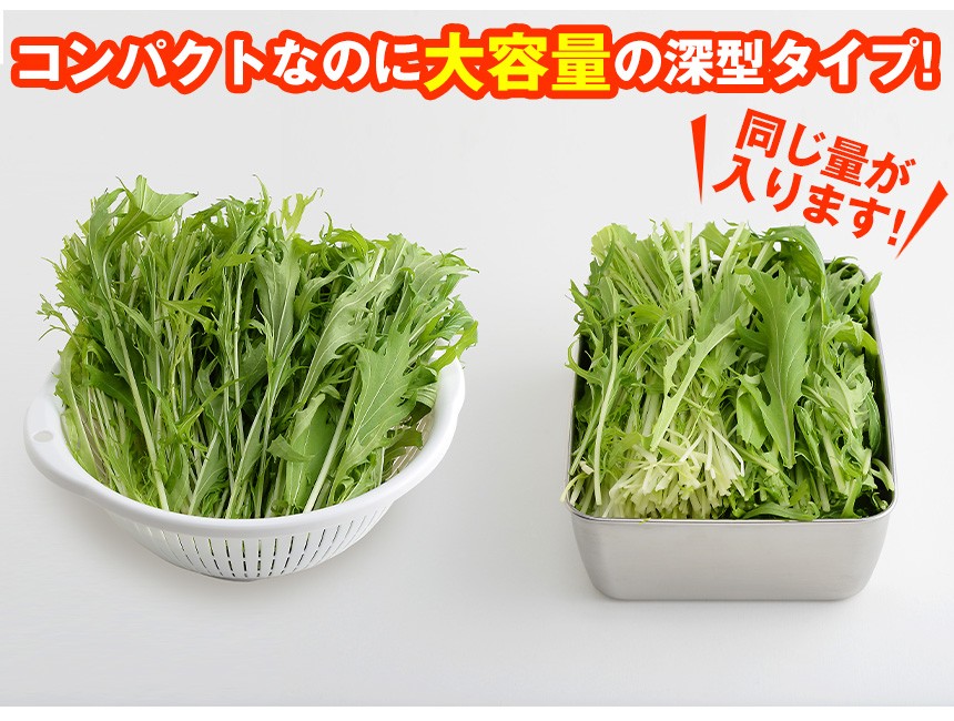 蓋付き深型ステンレスバット＆角型ザルセット 