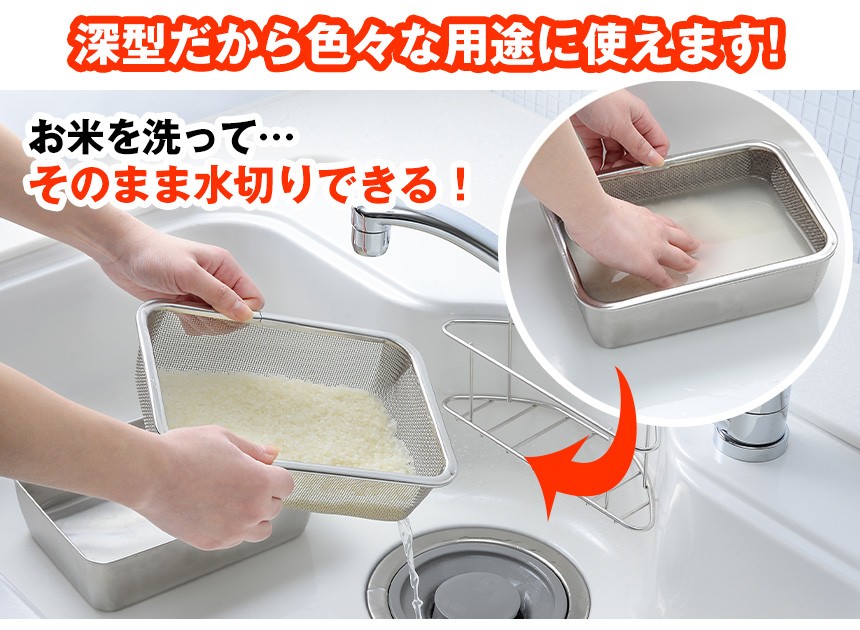 蓋付き深型ステンレスバット＆角型ザルセット 