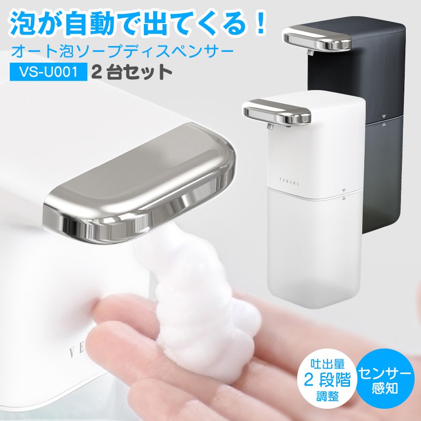 ハンドソープディスペンサー 自動 電動 泡 ハンドソープディスペンサー 噴射器 自動噴射 石鹸 手洗い オート ソープディスペンサー セット 2個 78647 20 暮らしの幸便 通販 Yahoo ショッピング