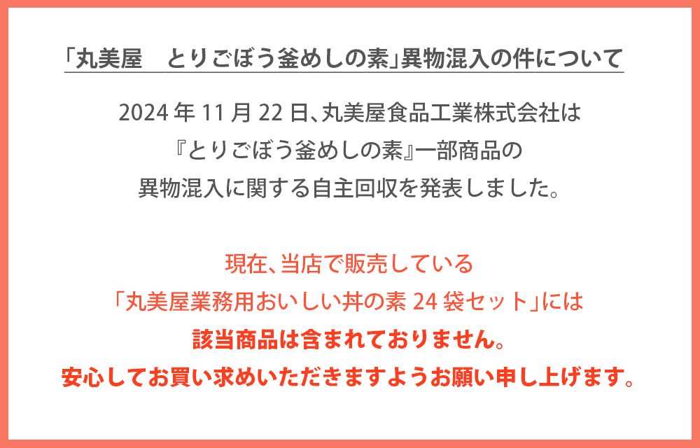 丸美屋業務用おいしい丼の素24袋セット
