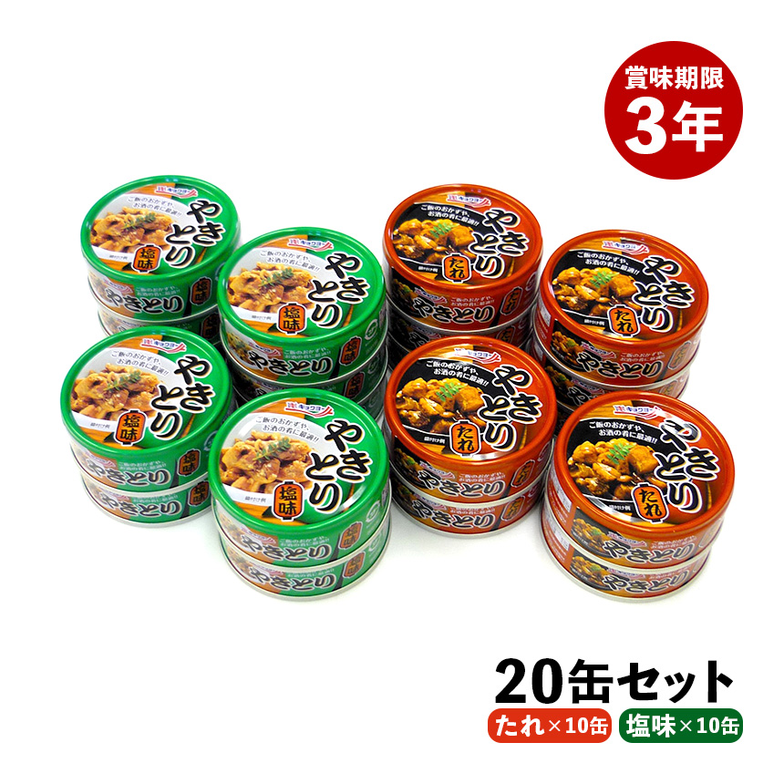 缶詰 缶詰め セット 詰め合わせ 焼き鳥 焼鳥 やきとり 常温保存 食べ物 長期保存 醤油 塩味 つくね 醤油だれ 塩だれ 暮らしの幸便 通販 Yahoo ショッピング