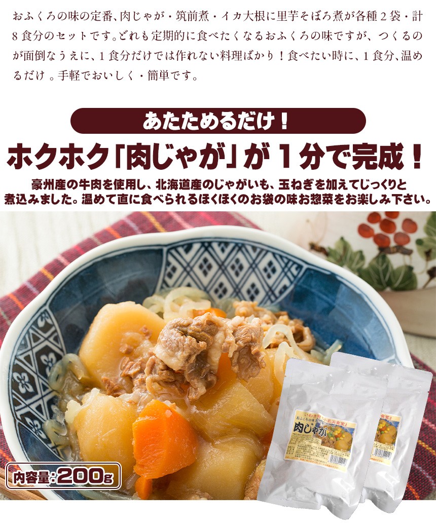 横浜開花亭 お惣菜4種8パックセット