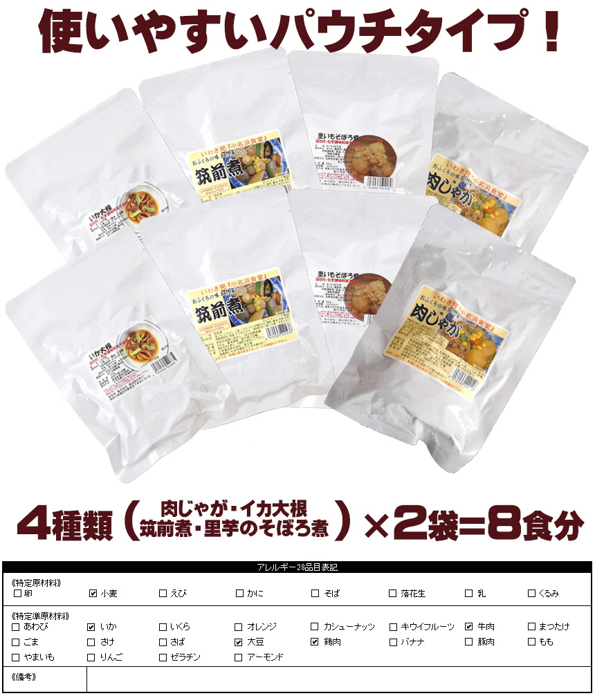 横浜開花亭 お惣菜4種8パックセット