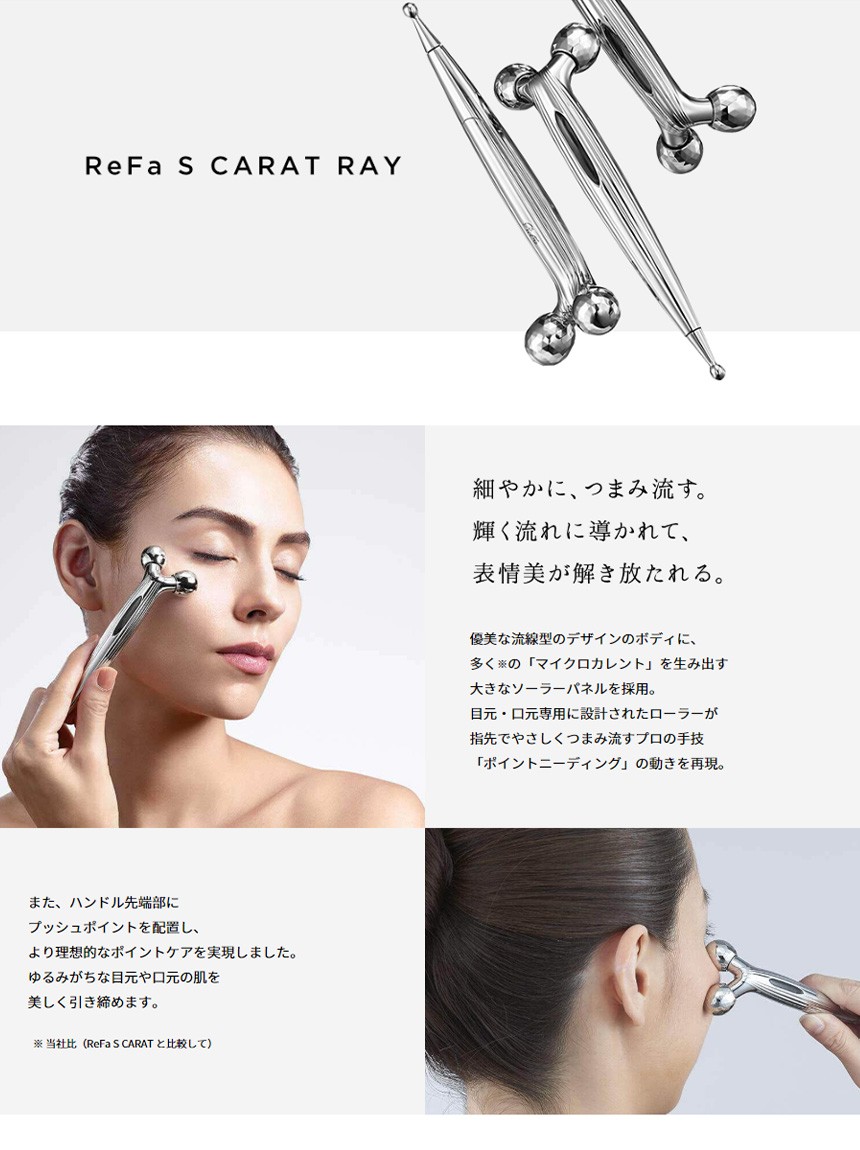 ReFa S CARAT RAY 