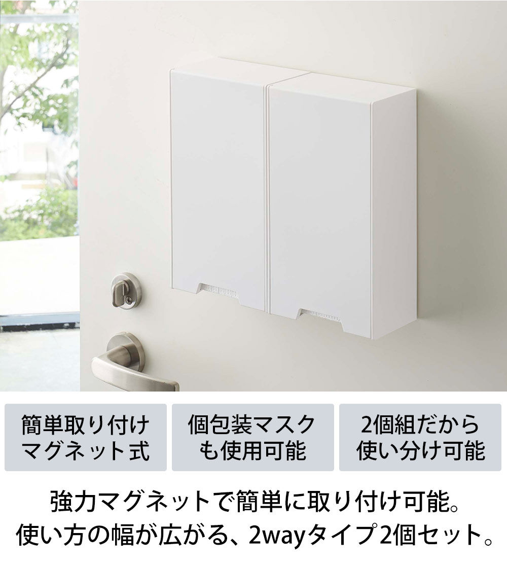 tower マスクケース タワー セット 2個 2人用 大人用 子供用
