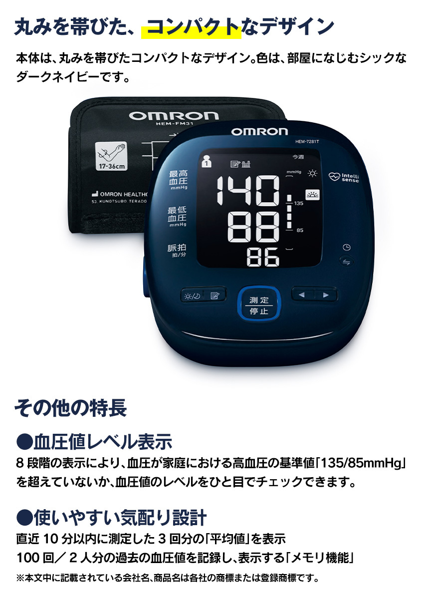 オムロン 上腕式血圧計 