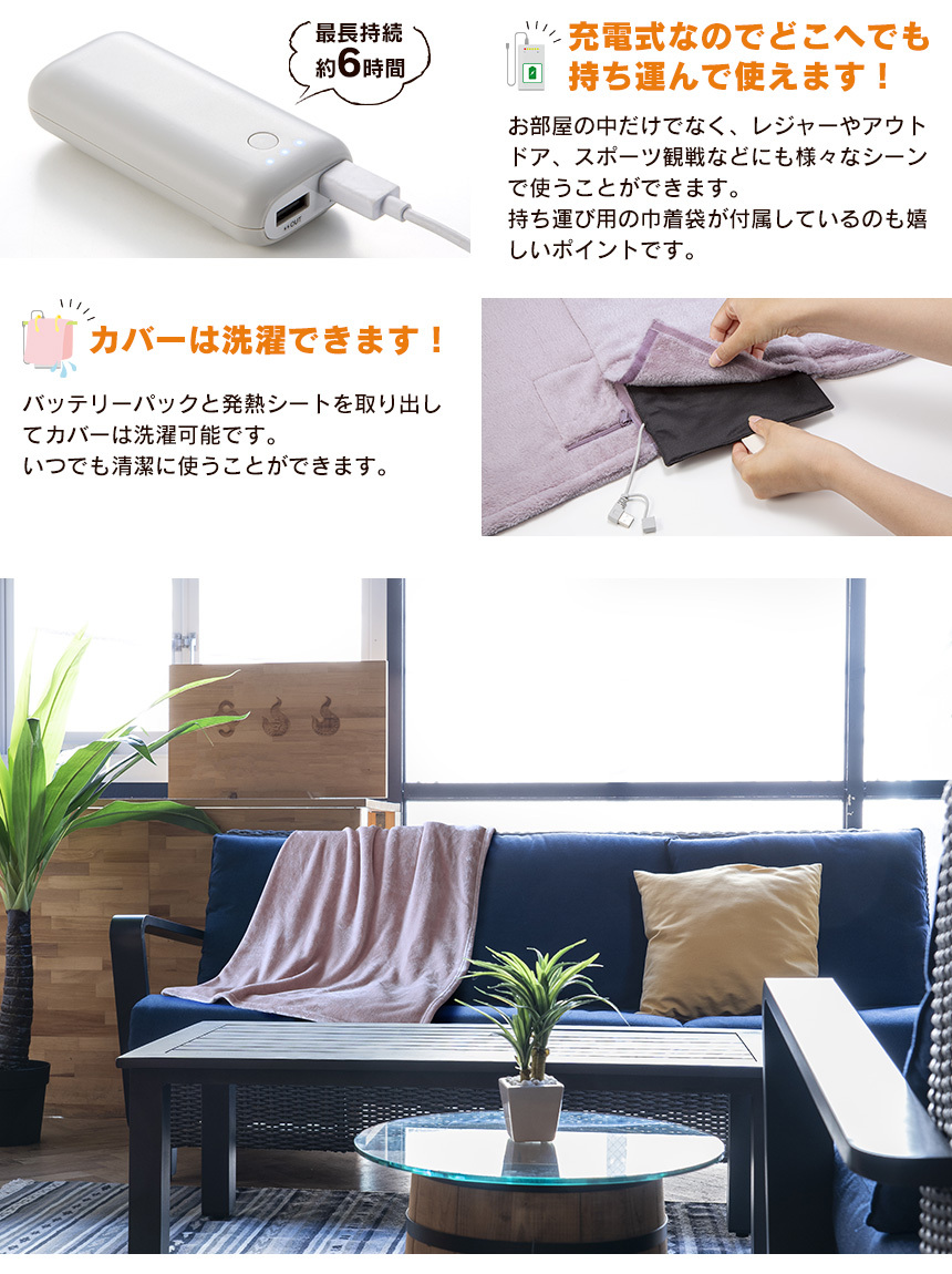 ブランケット ひざ掛け 電気毛布 充電式 usb 電気 暖かい 大判 おしゃれ どこでもブランケットぬくぬくL 温度調節 ギフト プレゼント コードレス  :78759:アイデア雑貨1000点以上MONO生活 - 通販 - Yahoo!ショッピング