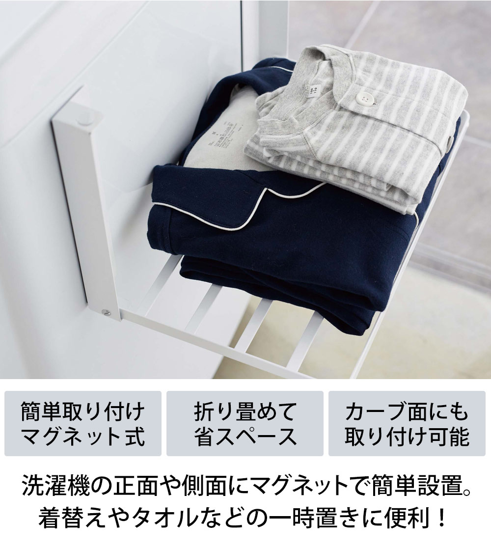 ランドリーラック 洗濯機ラック 山崎実業 タワー おしゃれ マグネット 折りたたみ 棚 洋服置き 着替え置き 折り畳み棚 バスタオル タオル収納 磁石  tower : 78778 : アイデア雑貨1000点以上MONO生活 - 通販 - Yahoo!ショッピング