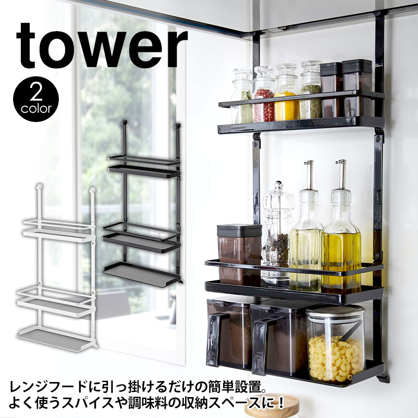 tower特集 暮らしの幸便