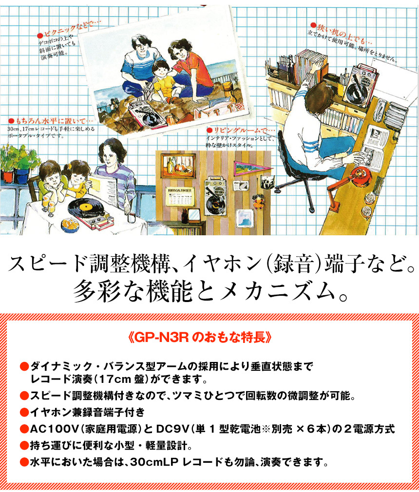 ポータブルプレーヤー 