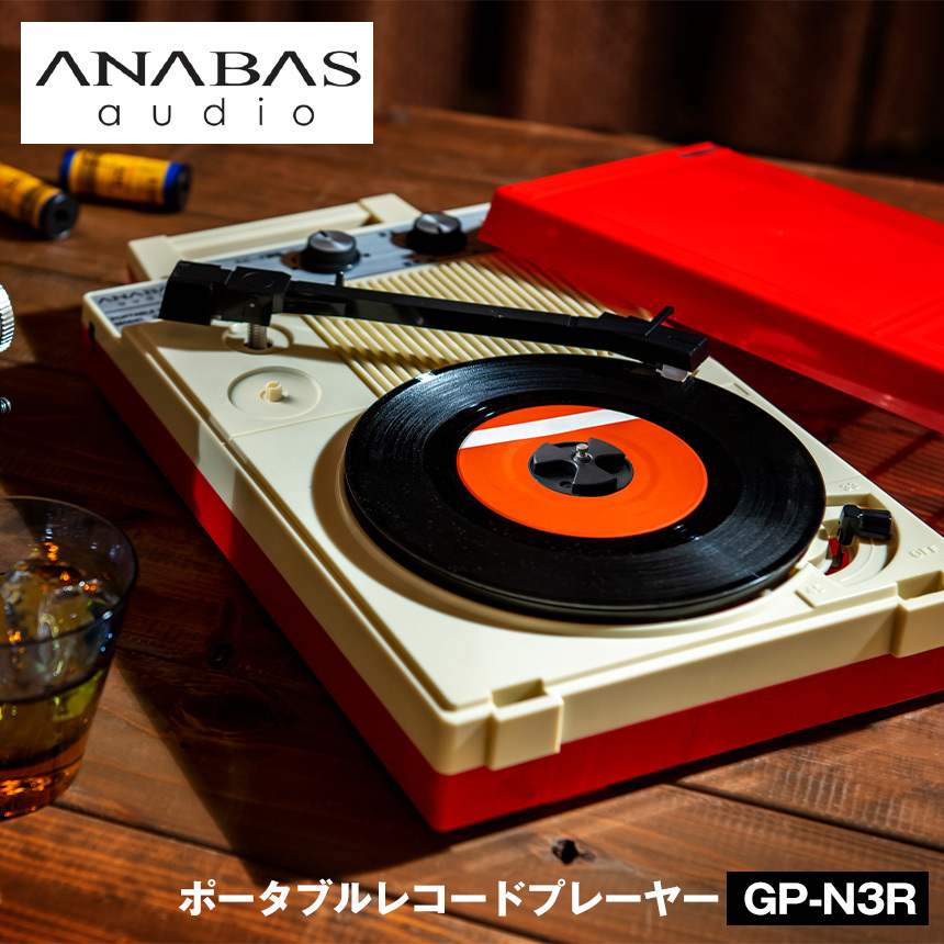 レコードプレーヤー 【コロンビアgp-3の復刻版】 ポータブルレコード 