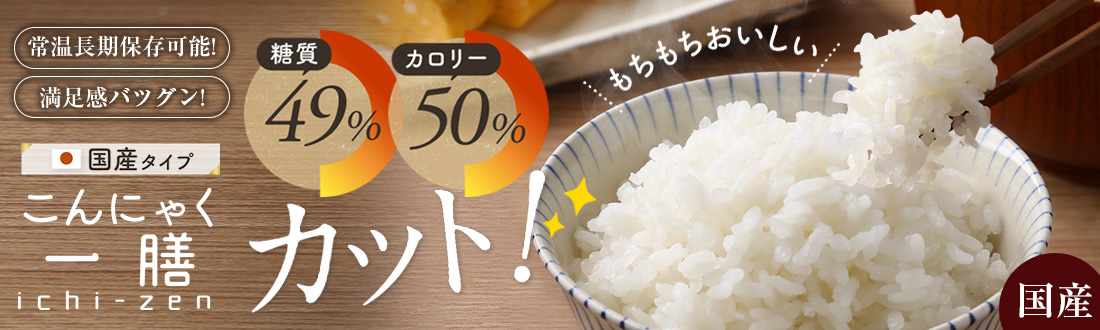 こんにゃく米 こんにゃく一膳 匠 乾燥こんにゃく米 (60g×5) お試し 糖