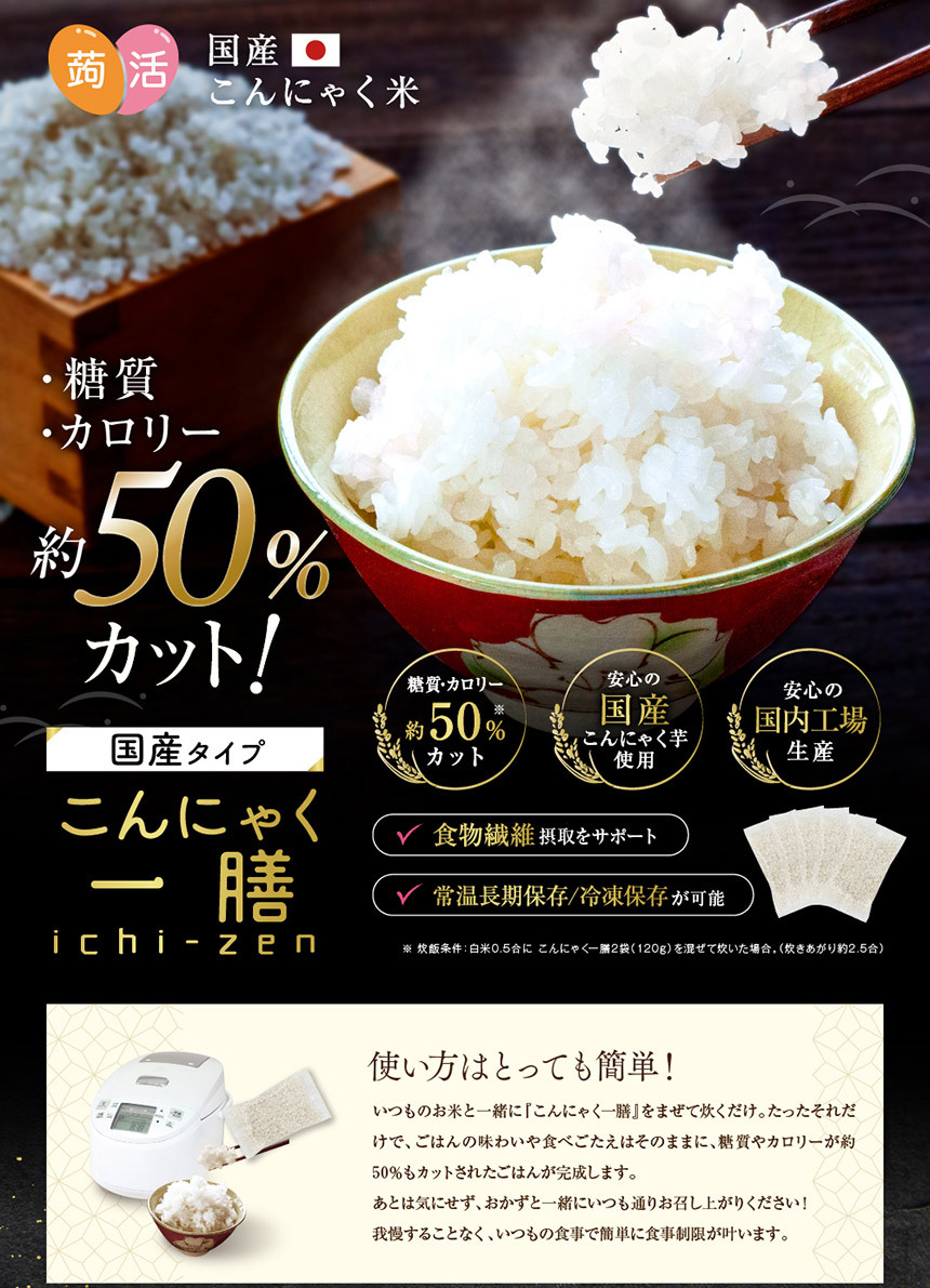 国産 こんにゃく一膳（60g×30パック）