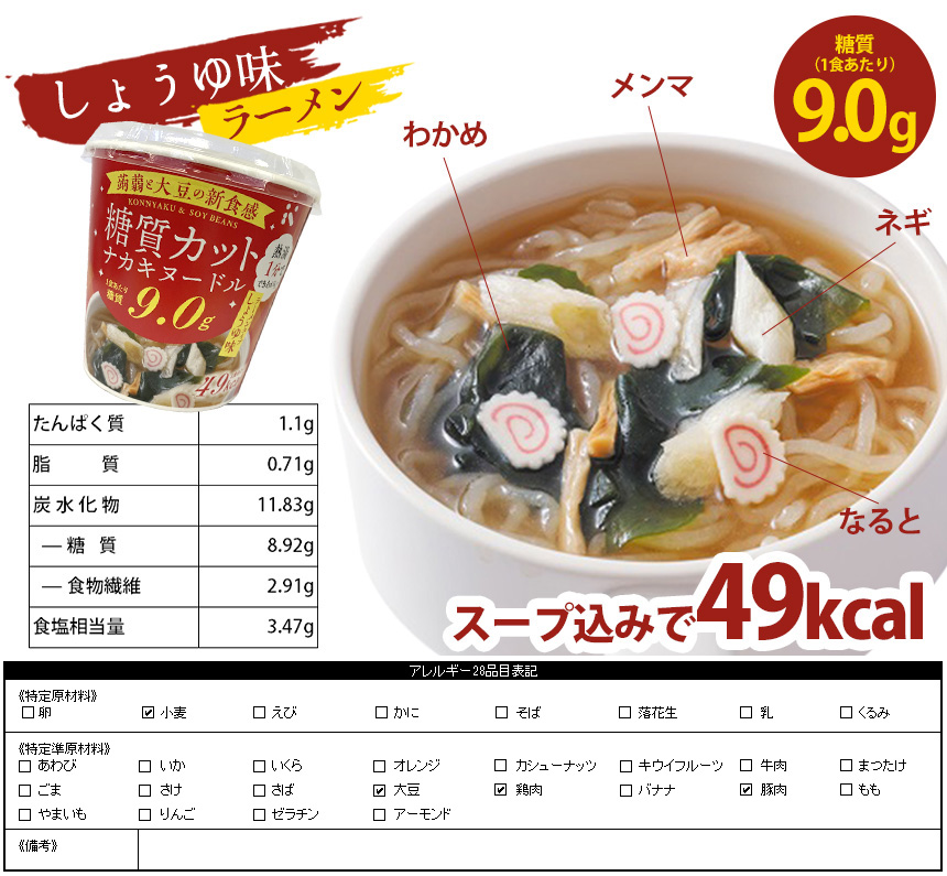 糖質カットナカキヌードル【食べ比べ3食セット】