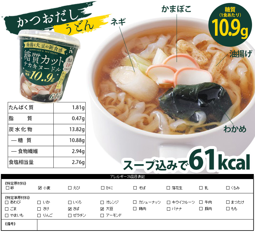 ダイエット食品 こんにゃくラーメン カップ麺 カップラーメン