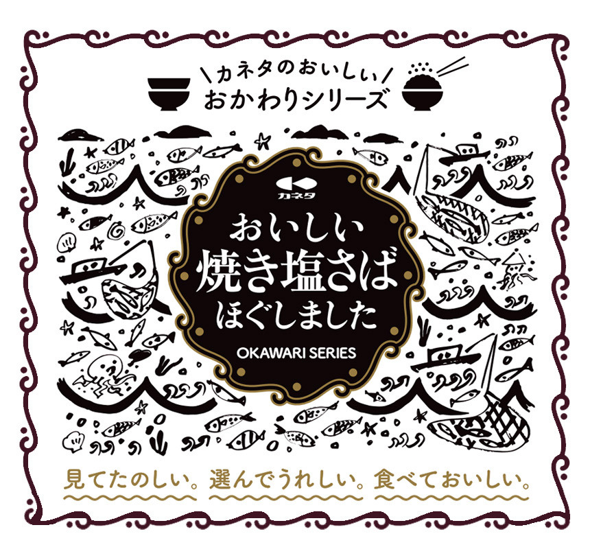 〈おかわりシリーズ〉おいしい焼き塩さばほぐしました【3本組】