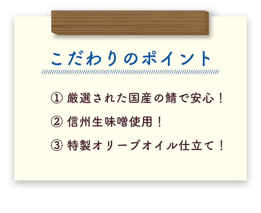 〈おかわりシリーズ〉おいしいさば味噌ほぐしました【3本組】