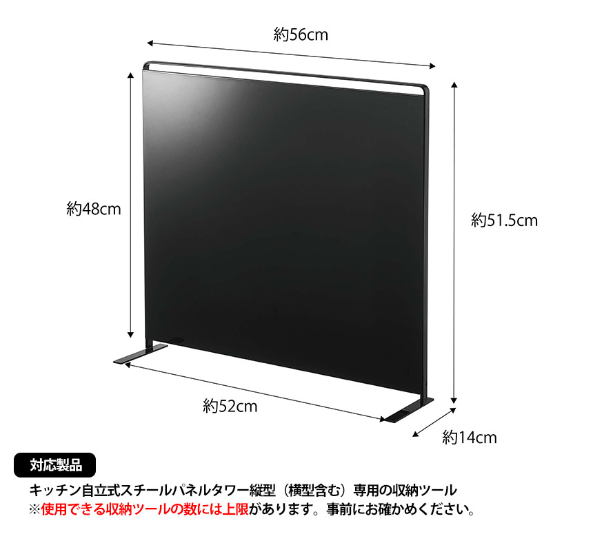 キッチン自立式スチールパネル タワー 縦型