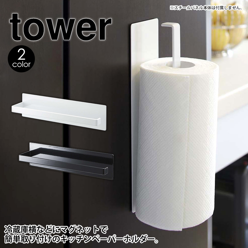 tower 山崎実業 タワーシリーズ タワー キッチン自立式スチールパネル