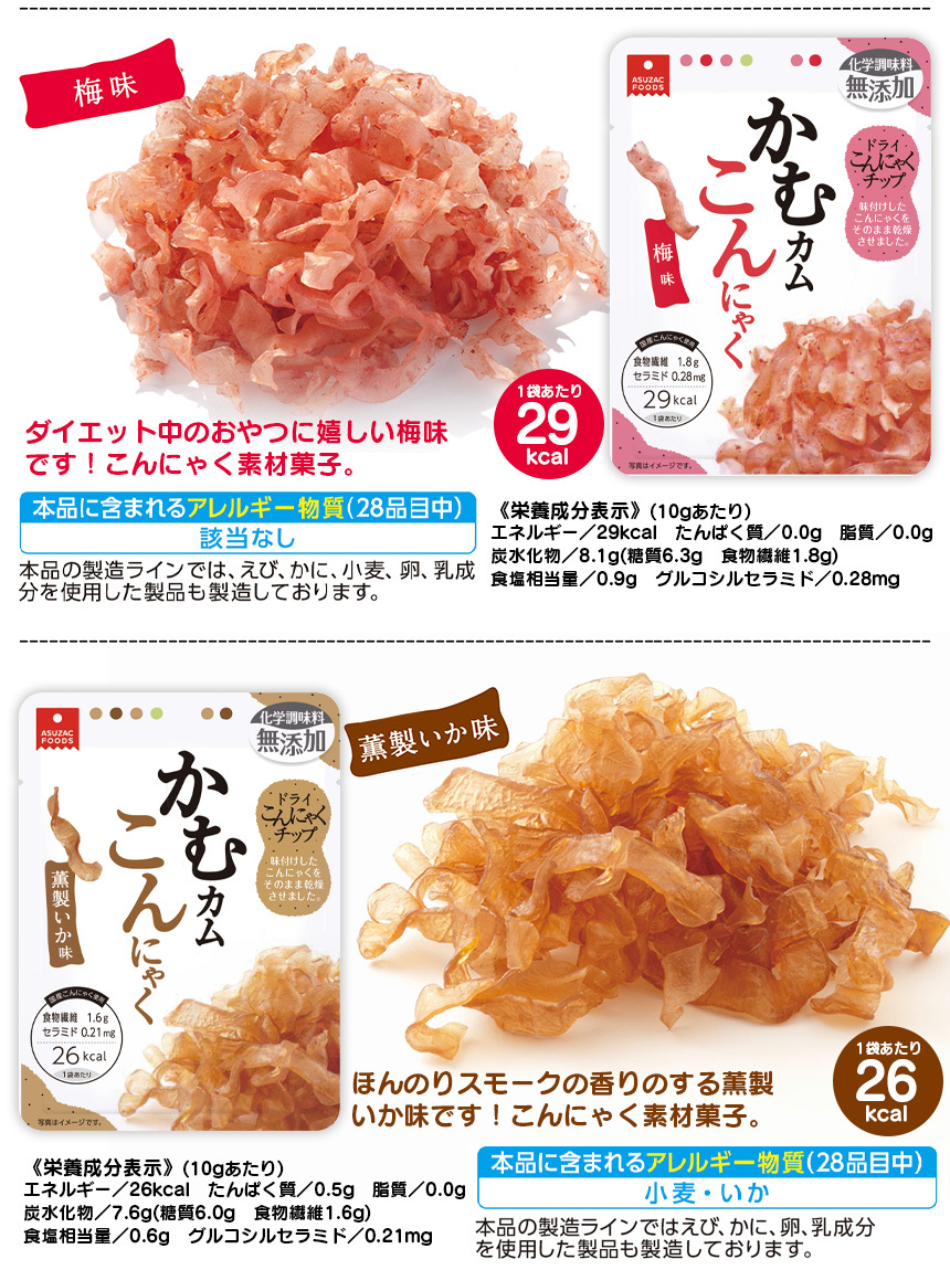 送料無料 女性のダイエットにも嬉しいカロリー 国産コンニャク使用 化学調味料無添加 イベント限定 コンニャクジャーキー お徳用大袋 かむカムこんにゃく 減塩かむカムこんにゃくビーフ味 子供の安心おやつ 数量限定 100g こんにゃくチップス アスザックフーズ 乾燥蒟蒻