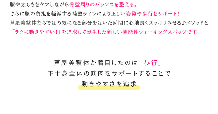 芦屋美整体骨盤ラクかるウォークスパッツ 2枚組