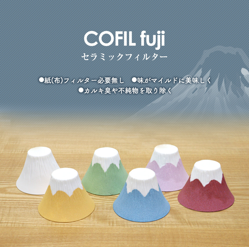 COFIL コフィル fuji